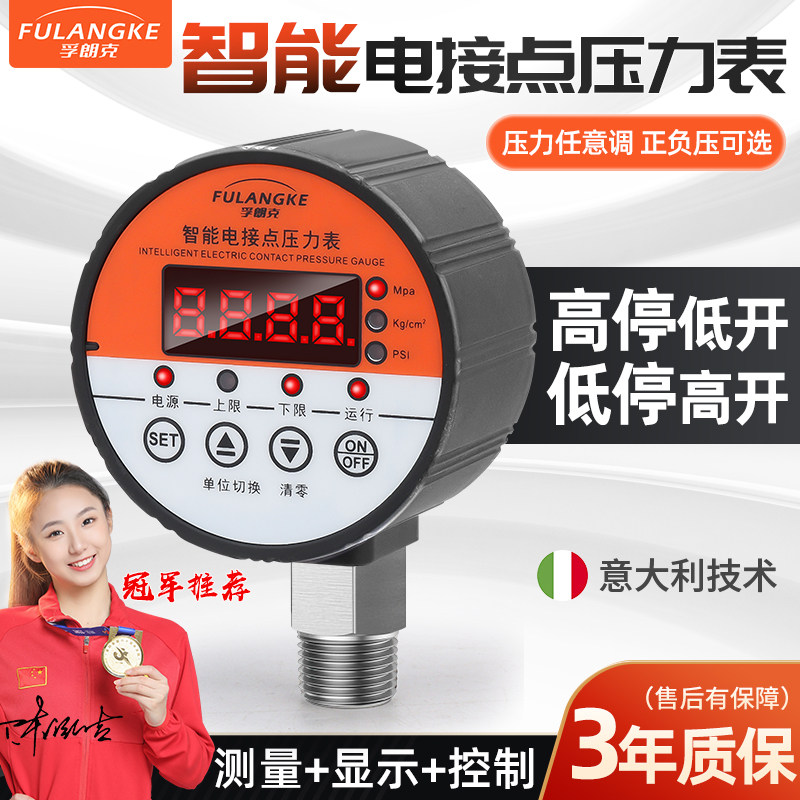孚朗克数显智能电接点压力表油气液压力开关真空正负压压力控制器