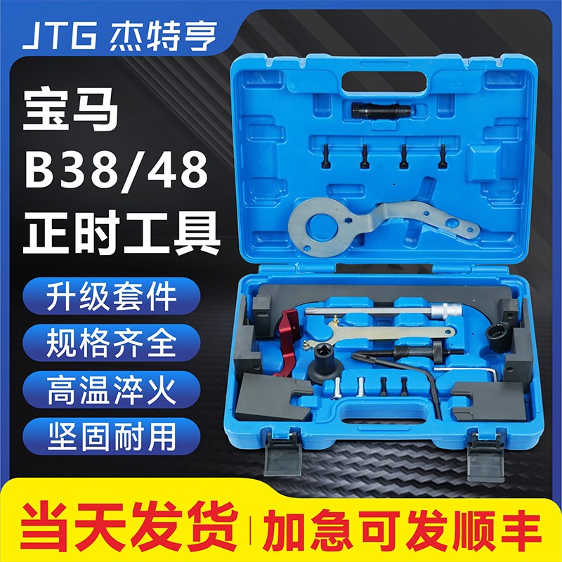 宝马B38 B48发动机正时专用工具3系5系2.0T B58 3.0T正时工具