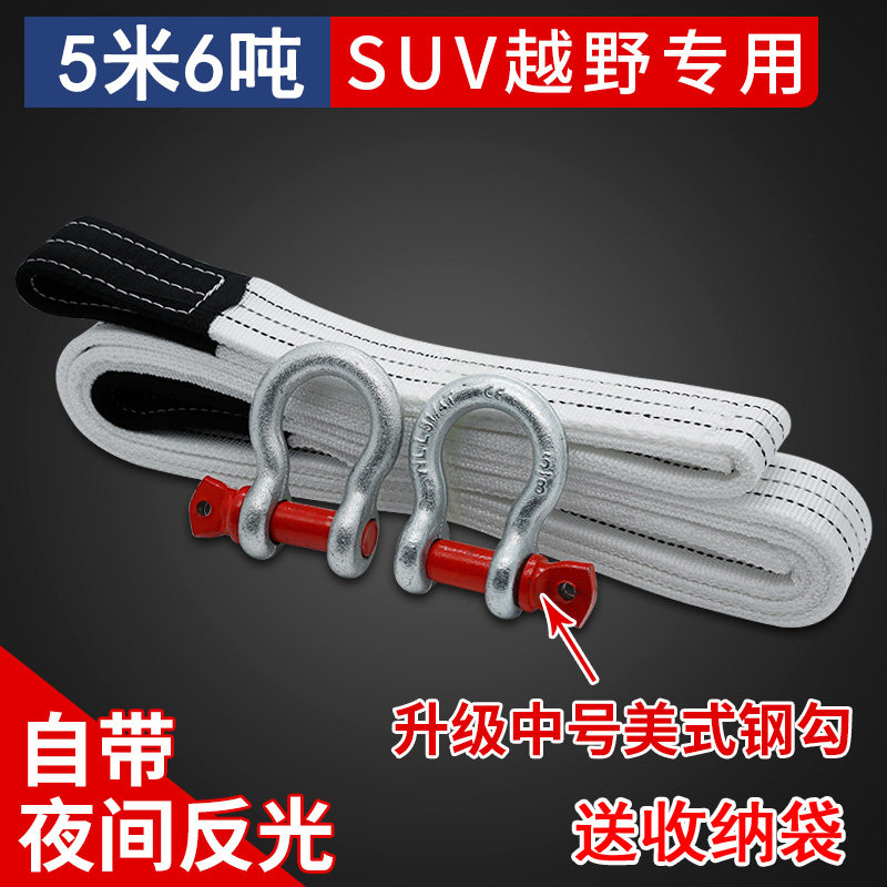 汽车拖车绳6吨5米小货车拉车绳越野车自驾游加粗牵引救援安全绳子