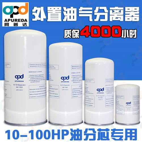APD阿普达油分芯AA0710AA0920AA1355AA1040 LB719/962/11102/2