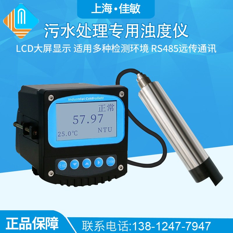 上海佳敏污水在线监测浊在线监测仪器在线仪表SS自清洗污泥浓度计