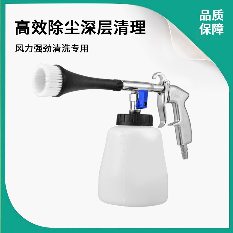 洗车工具喷壶气动龙卷风汽车内饰清洗机发动机舱喷枪龙卷风清洗枪