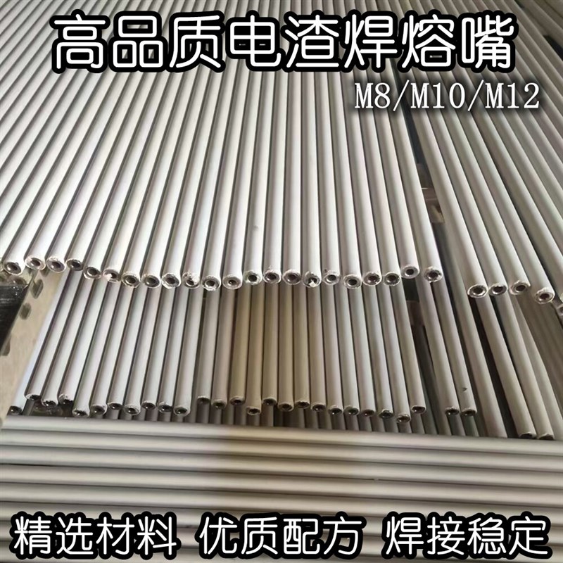 电渣焊熔嘴融咀熔咀箱梁体箱型梁管状焊条埋弧焊熔管M8/M10/M12