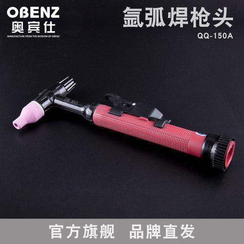 奥宾仕 新品氩弧焊机枪头QQ-150A氩弧焊枪 配件TIG耐温维修