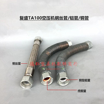 7.5KW10HP复盛空压机TAVA100机头纯铜管铝管钢丝管机头过气散热管