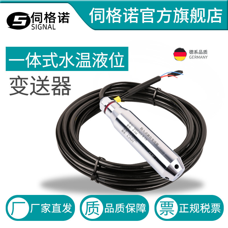 温液一体液位变送器4-20ma输出液位计控制器投入式温度感测器监视