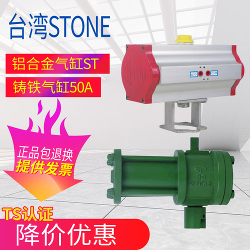 气动执行器台湾stone气动球阀气动蝶阀闸阀双作用气动头ST执行器