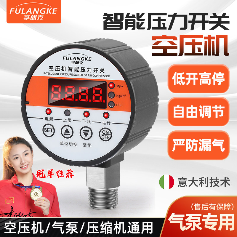 孚朗克数显空压机压力开关控制器气压自动开关气泵全自动可调空气