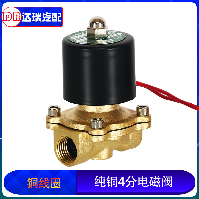 汽车常闭自动电磁阀刹车淋水配件防水24V电子控制4分放水降温开关