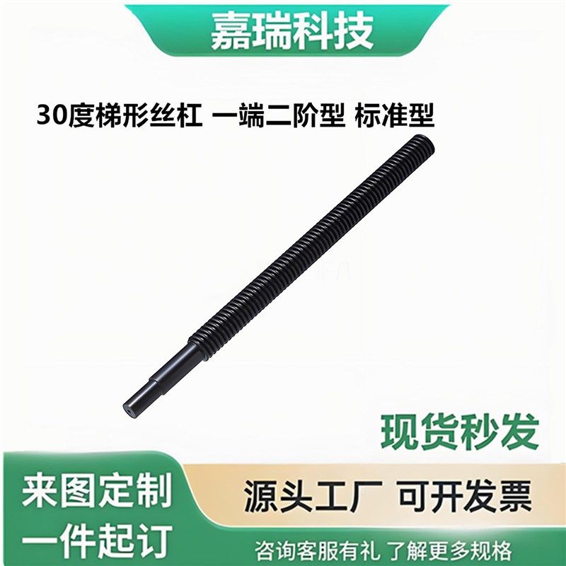 30度梯形丝杠 一端二阶型 LHL LHP LHR02 06 07 12 16 17 22 26