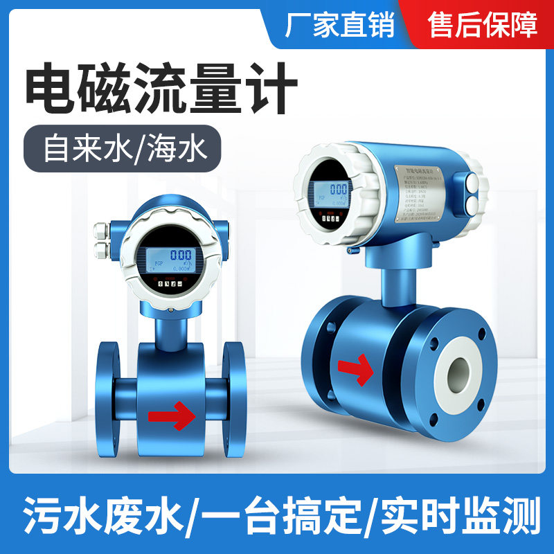 一体式电磁流量计污水液体智能消防管道流量计两件式DN50冷热量表