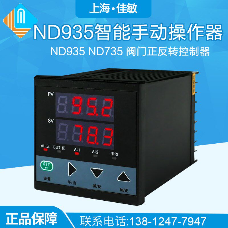 ND935 ND735智能手动操作器 阀门正反转控制器 手自动阀门开度表