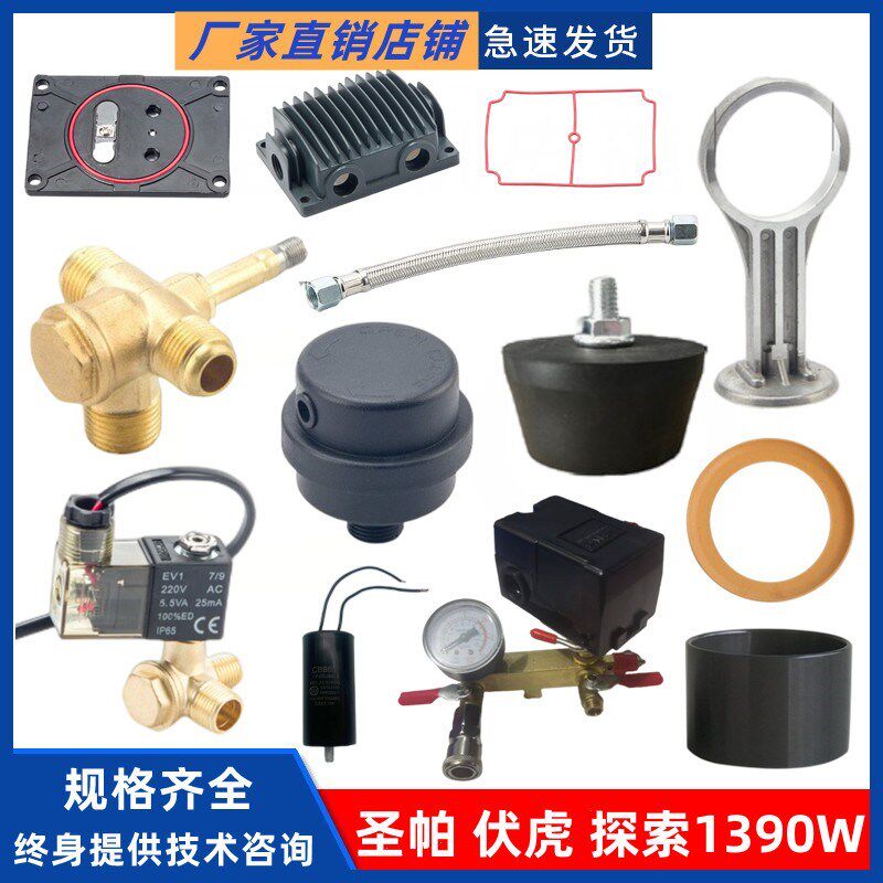 圣帕1390W空压机配件伏虎探索阀板气缸皮碗单向阀电磁阀消声器图片