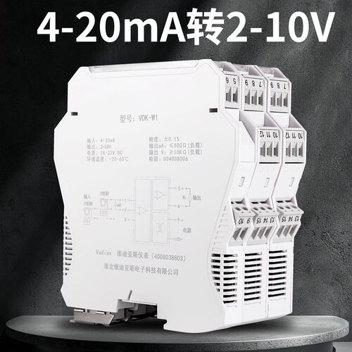 直流信号隔离器4-20mA转2-10V模拟量模块转换配电变送器VDK15V12V