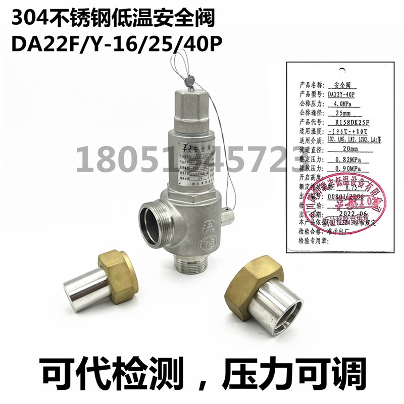 低温安全阀DA22F-40P DA22Y液氩液氧液氮LNG二氧化碳不锈钢DA21