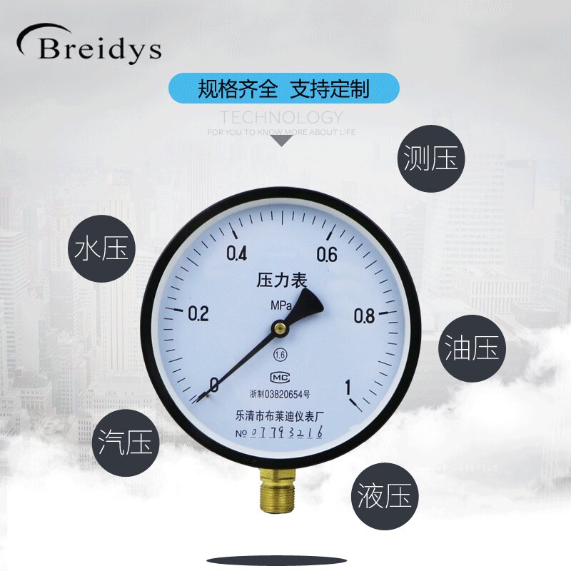 压力表Y150电泳壳普通压力表测水压气压通用0-1.6/100mpa多量程