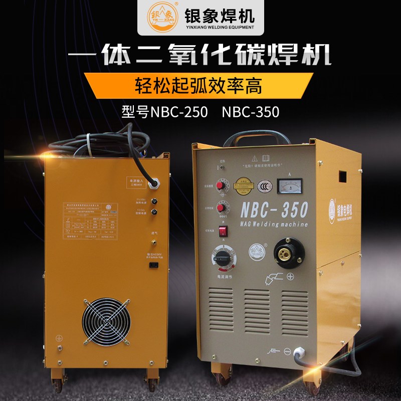 银象NBC-250二氧化碳保护焊机350二保焊380V工业一体CO2线圈焊机