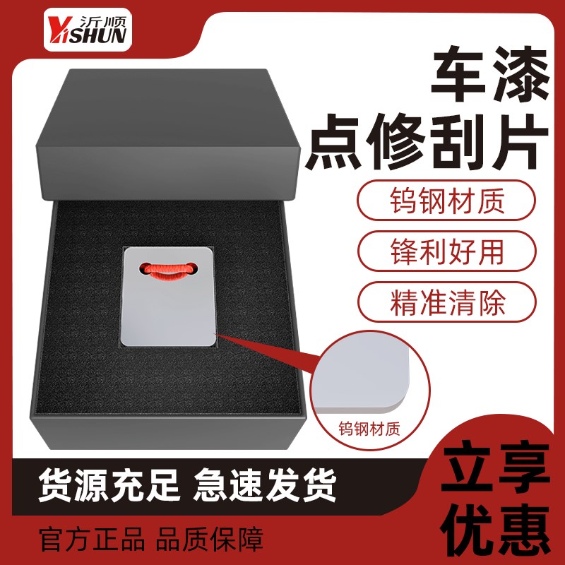 汽车喷漆点修刮片刮板油漆污点灰尘刮刀清理工具喷漆流费托斯挂刀