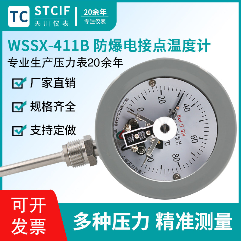 上海天川WSSX-411B防爆电接点径向双金属温度计研磨机防爆温度计