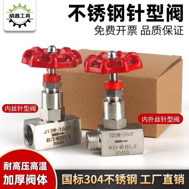 304不锈钢J13W-160P内丝针形阀 J21W-160P内外针型阀压力表截止阀