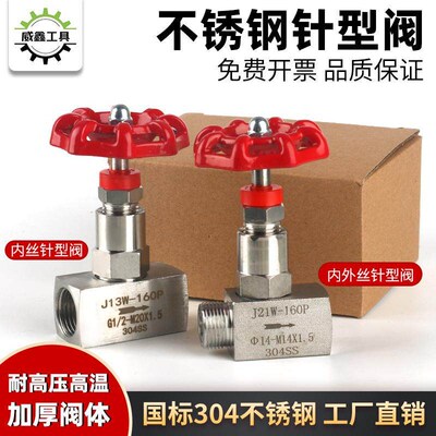 304不锈钢J13W-160P内丝针形阀 J21W-160P内外针型阀压力表截止阀