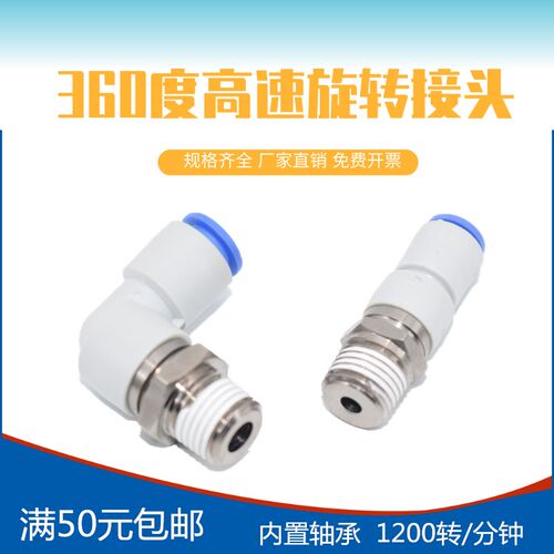 气动360度直角高速旋转气管接头KSH  KSL06/08/10-01-02-03S弯头