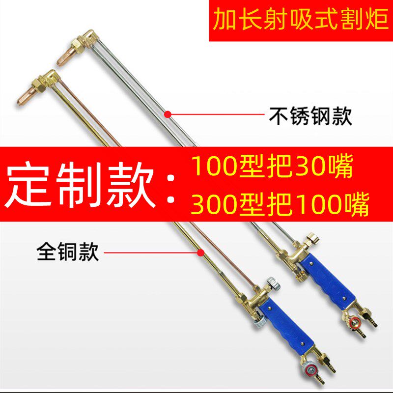 射吸式氧气乙炔加长割枪G01-30型定制300型改100型嘴加长瓦斯割炬