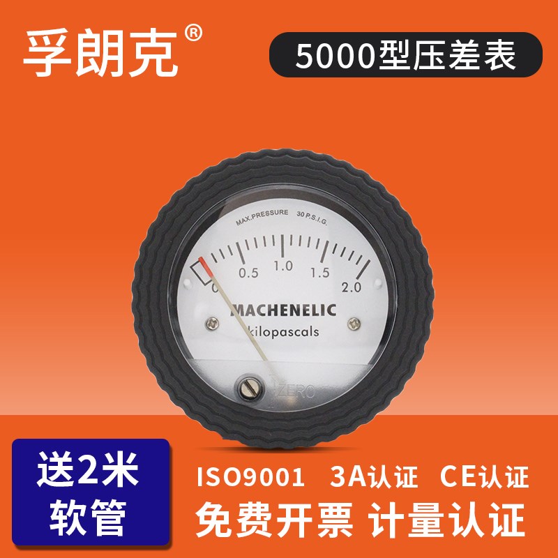 孚朗克微压差表5000型迷你差压表正负压空气洁净室病房养殖压差计