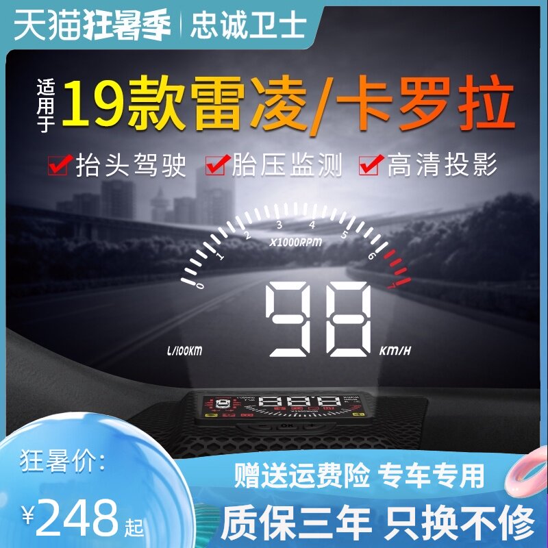 忠诚卫士 适用Toyota19-25款雷凌Corolla亚洲狮HUD擡头显示器改装