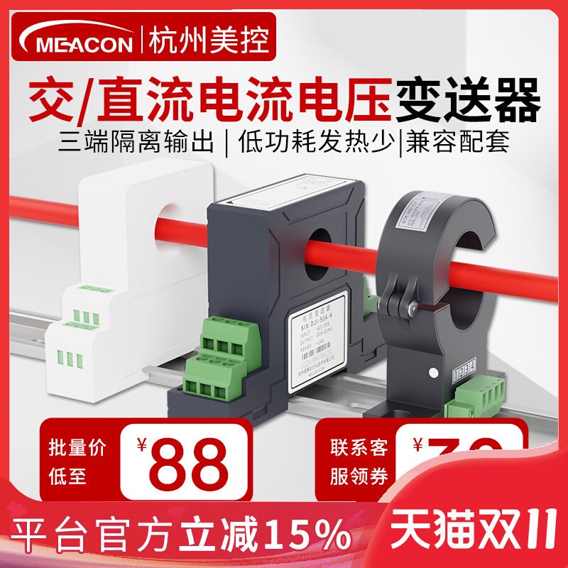 交流电流变送器模块三相穿孔霍尔交直流电压传感器485输出420mA