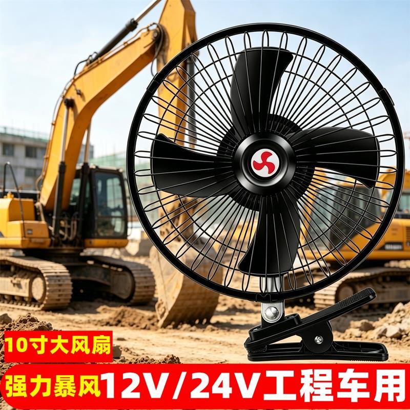 车载大号电风扇特大号24v强力暴风风扇大货车静音摇头大风带插头