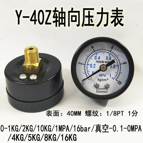 轴向压力表Y40Z气动调压阀气压表2/10KG水压表抗震油压真空表40MM