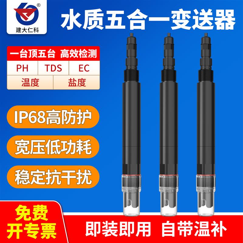 水质多参数一体传感器PH温度EC污水分析监测电导率盐度TDS检测仪
