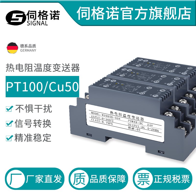WS9050温度变送器热电阻PT100转4-20mA模块cu50转换0-10V5V高精度