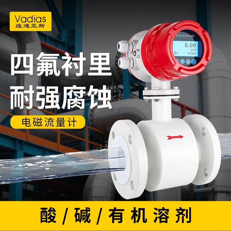 四氟衬里电磁流量计耐强腐蚀一体分体管道式传感器工业级水量水流