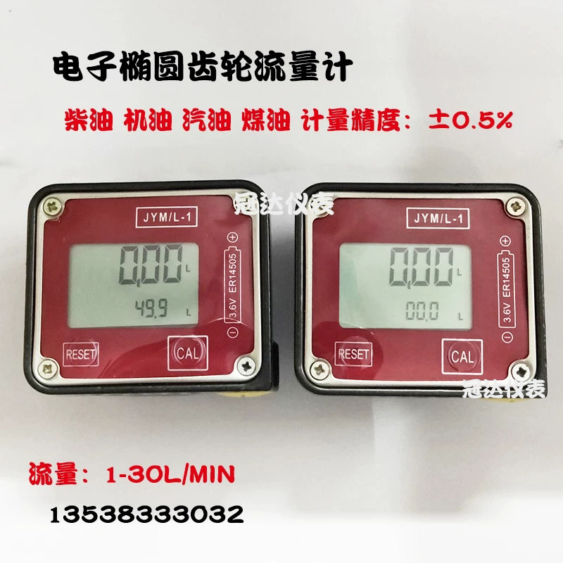 电子数显椭圆齿轮流量计涡轮计量表柴油汽油机加油枪油表JYM/L-1
