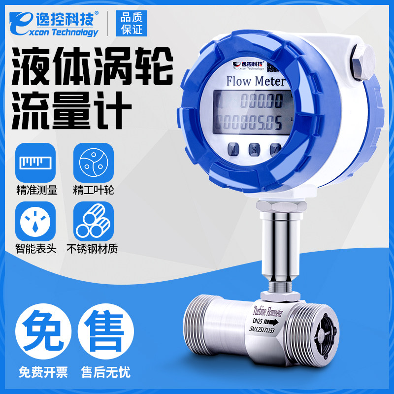 LWGY涡轮流量计不锈钢电子数显液体流量表