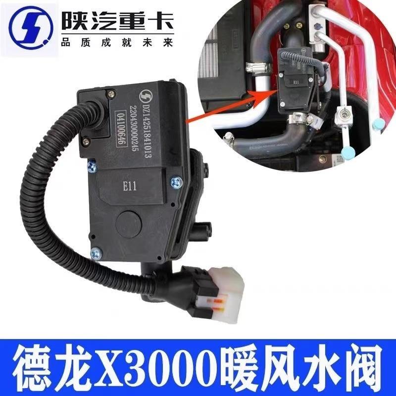 适用于陕汽德龙X3000X5000暖风开关水阀暖气开关空调转换电机马达