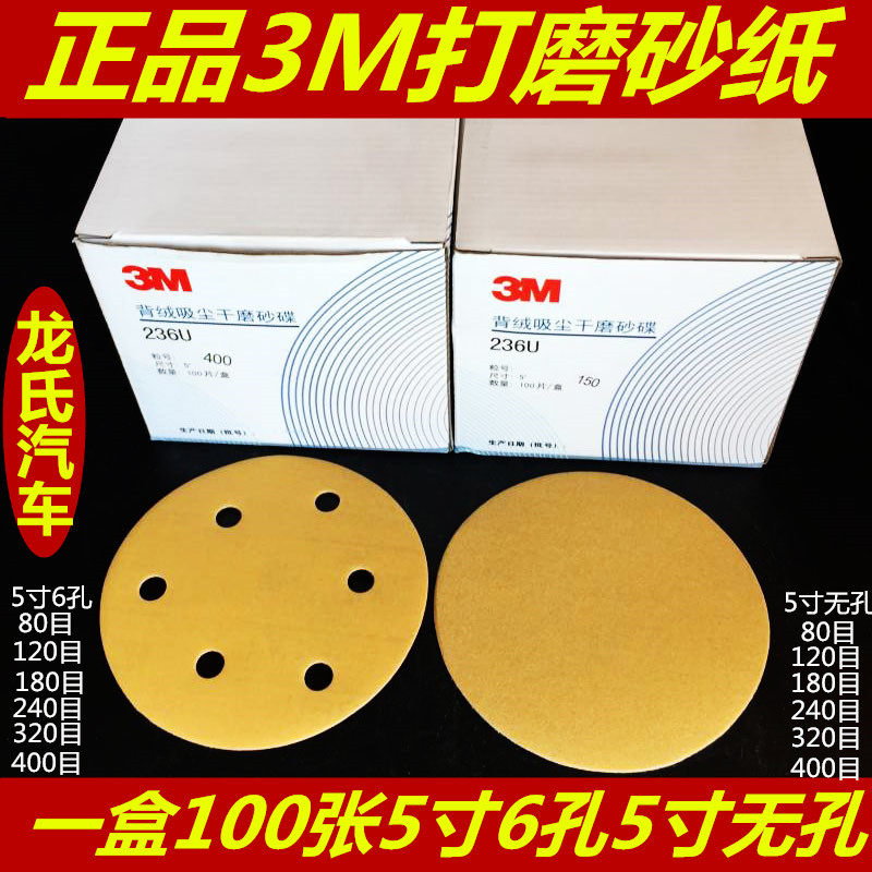 原装3M236U气动干磨砂纸 磨光机背绒自粘5寸6孔无孔圆盘植绒砂皮