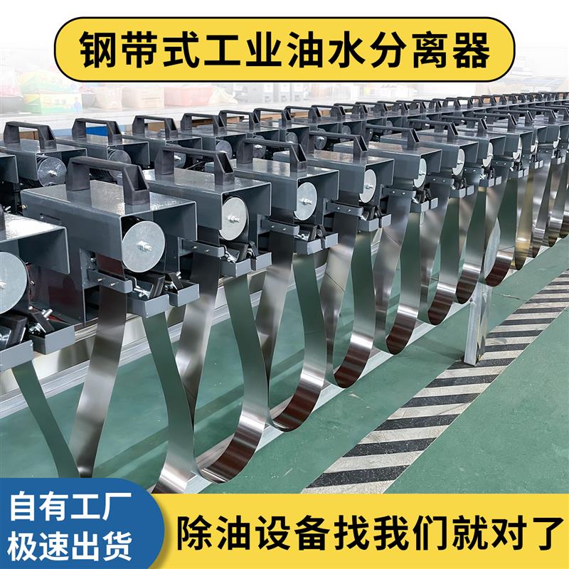 刮油机钢带式撇油机油水分离器CNC机床水箱浮油捞除工业除油设备