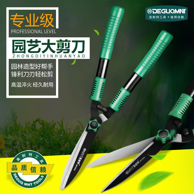 德国美耐特强力大剪刀园艺修枝剪修草坪剪草园林绿篱修绿化剪子