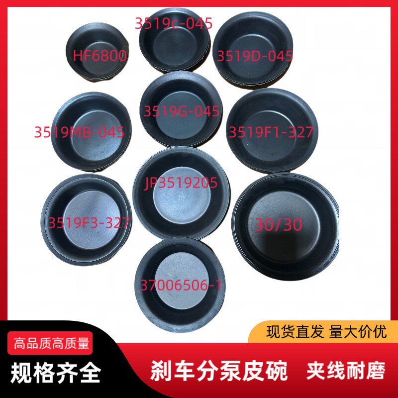刹车分泵皮碗刹车皮碗挂车通用型30/30皮碗140/153前皮碗