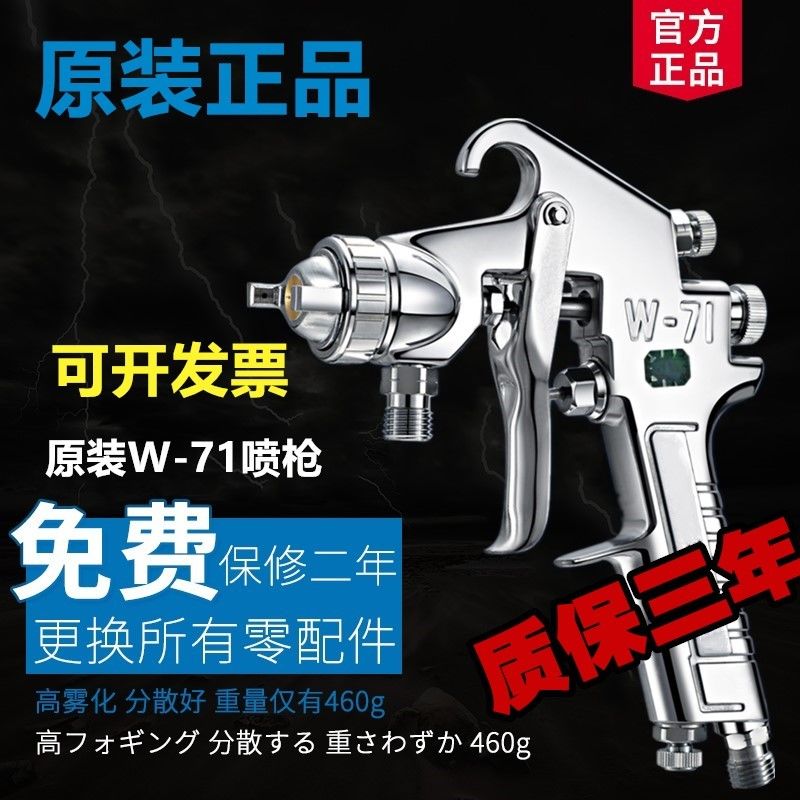 原装正品W-71喷漆枪油漆喷抢汽车家俱高雾化上壶下壶喷枪气动工具