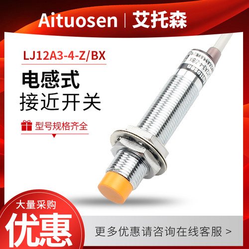 接近开关电感式金属感应传感器LJ12A3-4-Z/BX三线常开24v二线220v