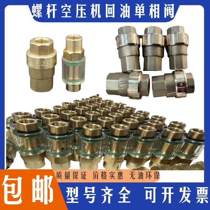 螺杆式空压机回油止逆阀通用型止回阀1分透明可视2分铜回油止逆阀