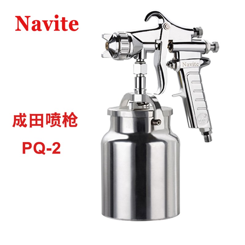 Navite成田PQ-2喷枪喷漆枪金属建材乳胶漆喷漆机械设备油漆喷枪