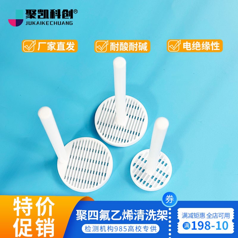 聚四氟乙烯清洗架/导电玻璃清洗架/硅片清洗架/耐酸碱特氟龙花篮