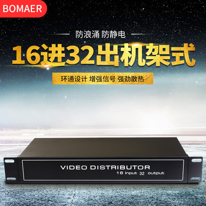 机架式工业16进32出影片分配器/BNC模拟1分2影片分频器IC增益放大