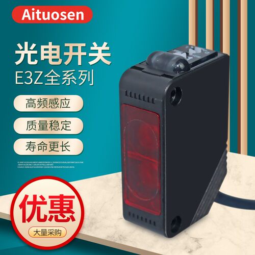 光电开关红外感应传感器E3Z-D61/D81/D62/D82/R61/R81/T61/T81