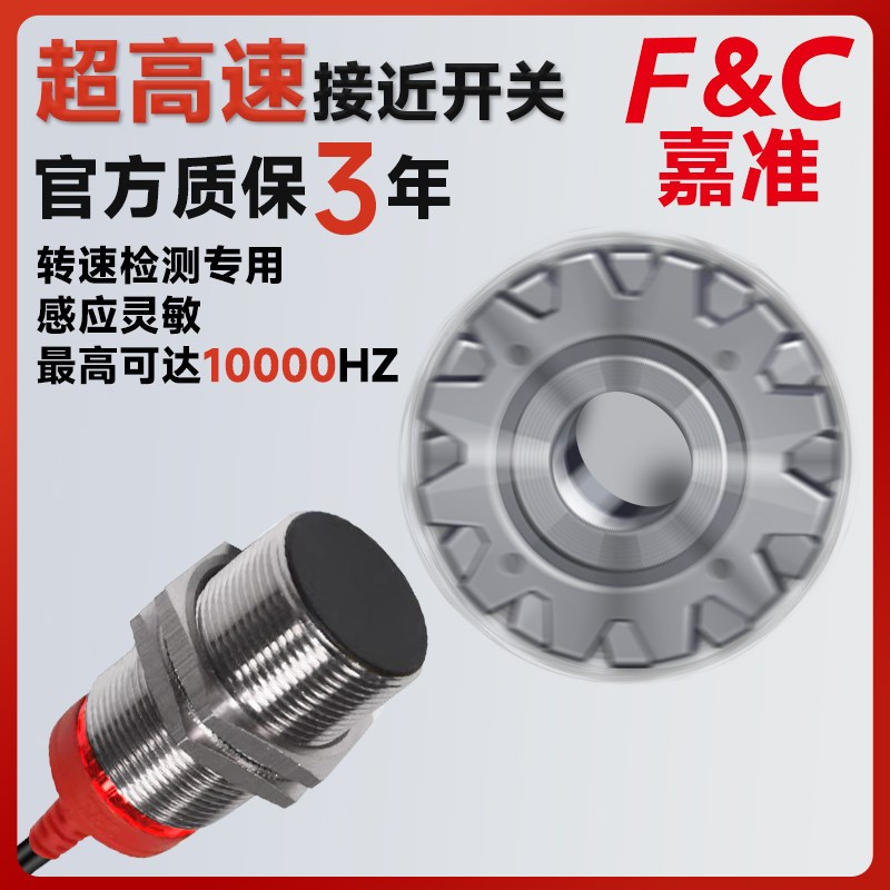 嘉准FSCH高速接近开关 5-10KHZ高频率PNP NPN测转速传感器 M12 M1